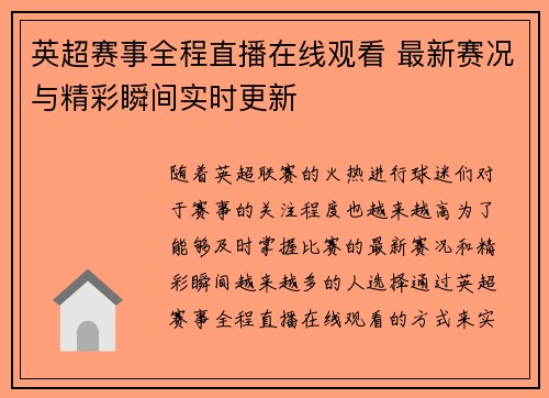 英超赛事全程直播在线观看 最新赛况与精彩瞬间实时更新