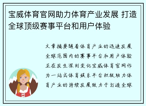 宝威体育官网助力体育产业发展 打造全球顶级赛事平台和用户体验