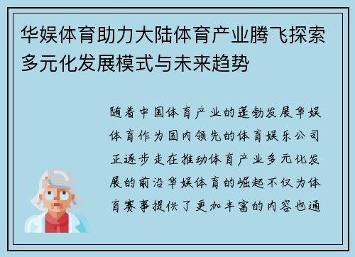 华娱体育助力大陆体育产业腾飞探索多元化发展模式与未来趋势