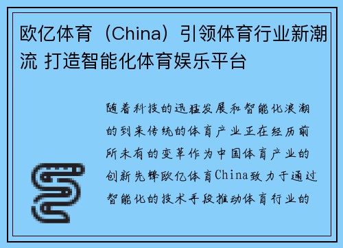 欧亿体育（China）引领体育行业新潮流 打造智能化体育娱乐平台