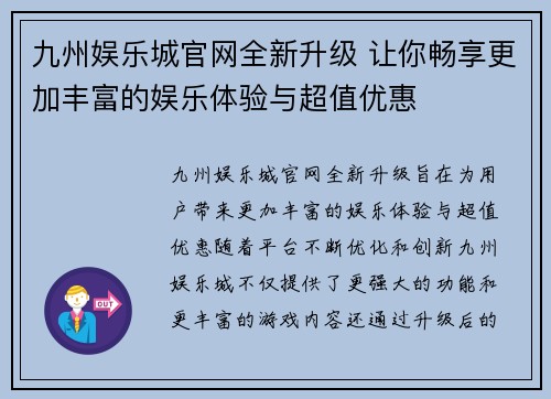 九州娱乐城官网全新升级 让你畅享更加丰富的娱乐体验与超值优惠